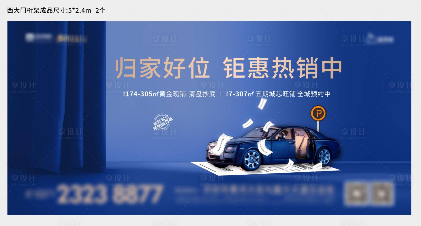 源文件下載【享設計】搜索編號：66550004197639689【房地產車位熱銷展板】