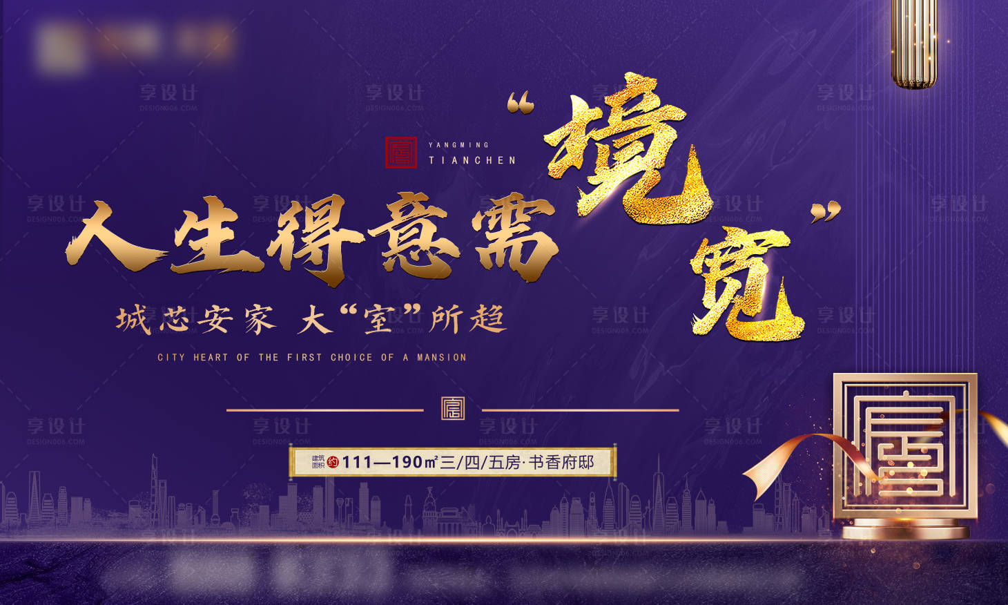 源文件下载【享设计】搜索编号：90060004242418727【地产户外广告展板】
