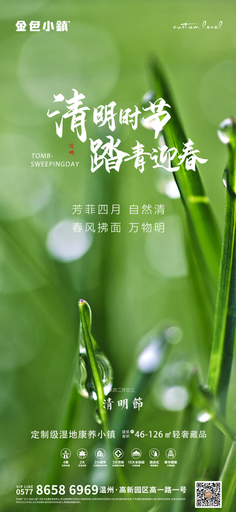 源文件下载【清明节海报】编号：46130004096604385