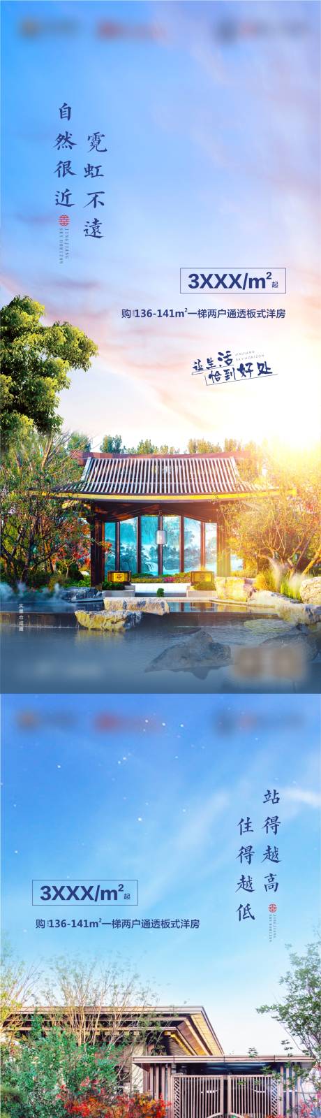 源文件下载【新中式洋房价值点系列海报】编号：10150004248042459