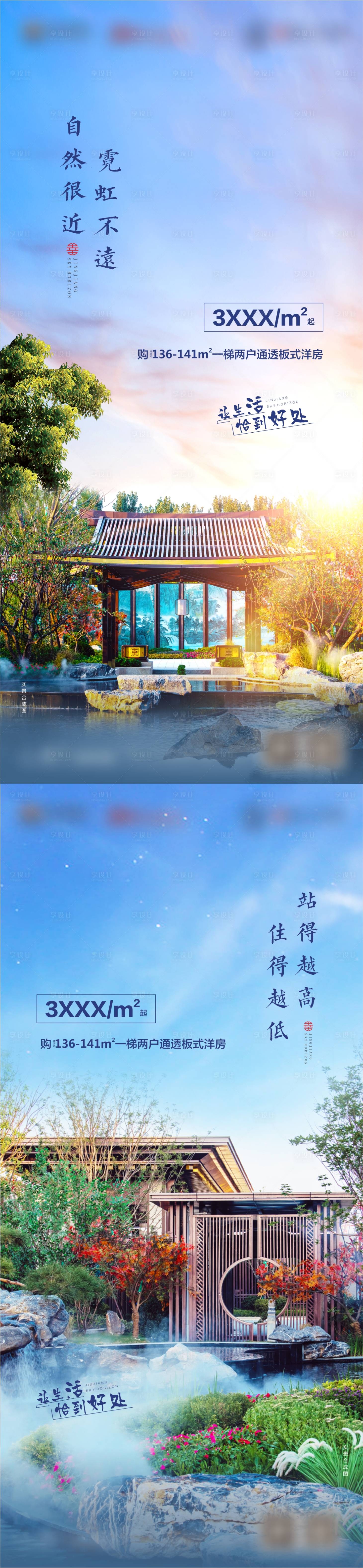 源文件下載【新中式洋房價值點系列海報】編號：10150004248042459