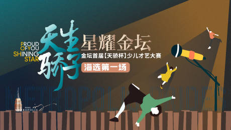 源文件下載【少兒才藝大賽主背景】編號：20210427205008109