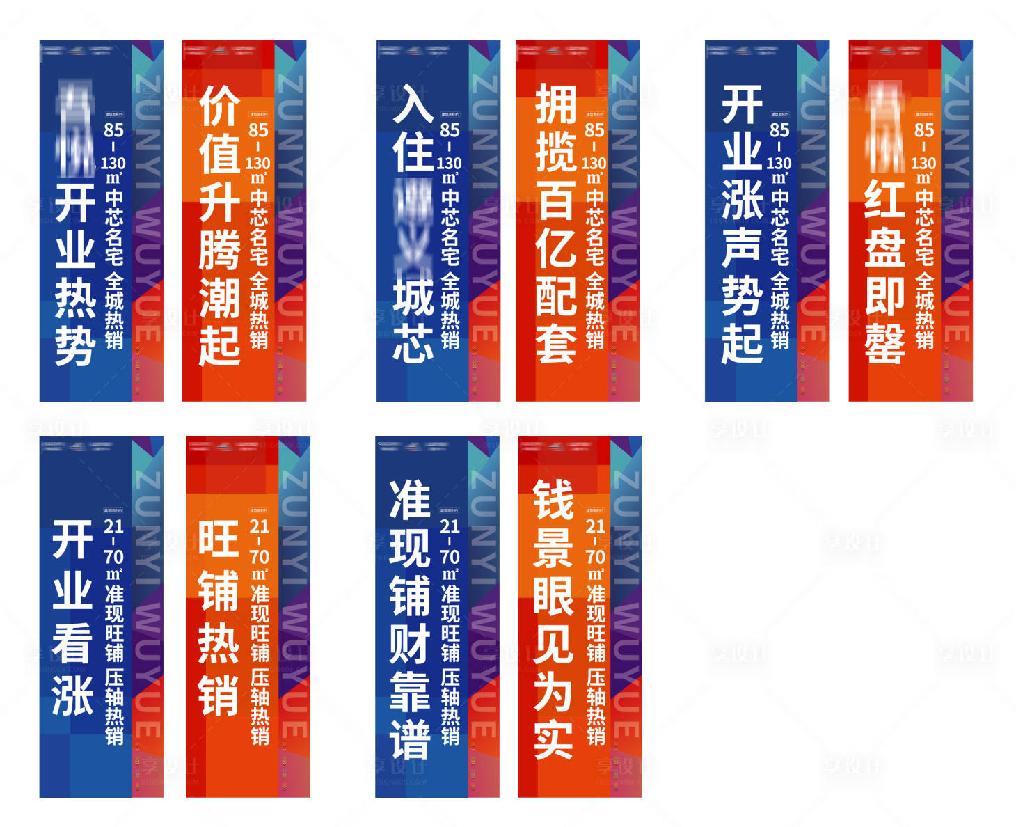 源文件下载【享设计】搜索编号：62830004229149506【商业地产道旗】