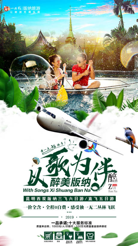 源文件下載【享設計】搜索編號：51700004480358162【云南旅游】