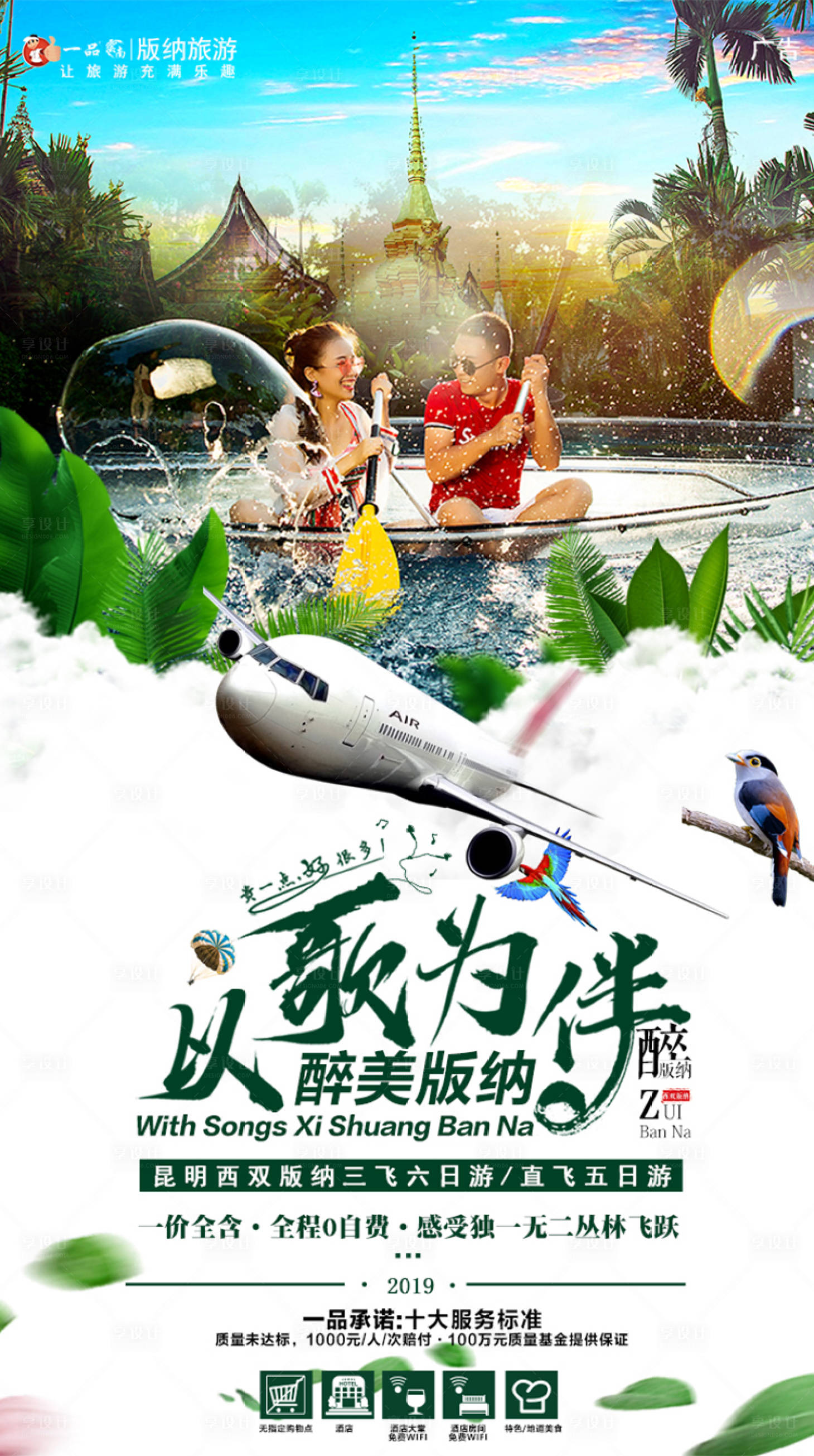 源文件下載【享設計】搜索編號：51700004480358162【云南旅游】
