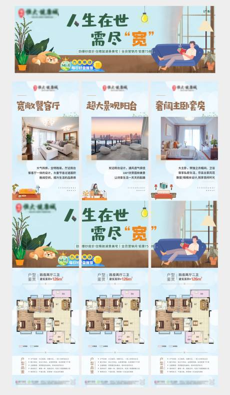 源文件下载【地产户型三宫格】编号：38840004142894981