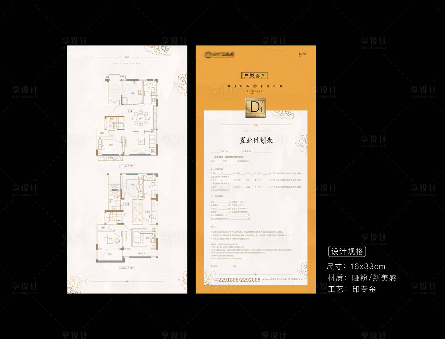源文件下载【新中式别墅户型单页】编号：97050004176341328