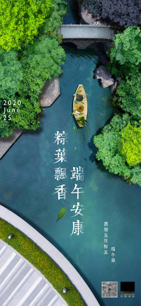 源文件下载【端午节湖海报】编号：43830004410825997
