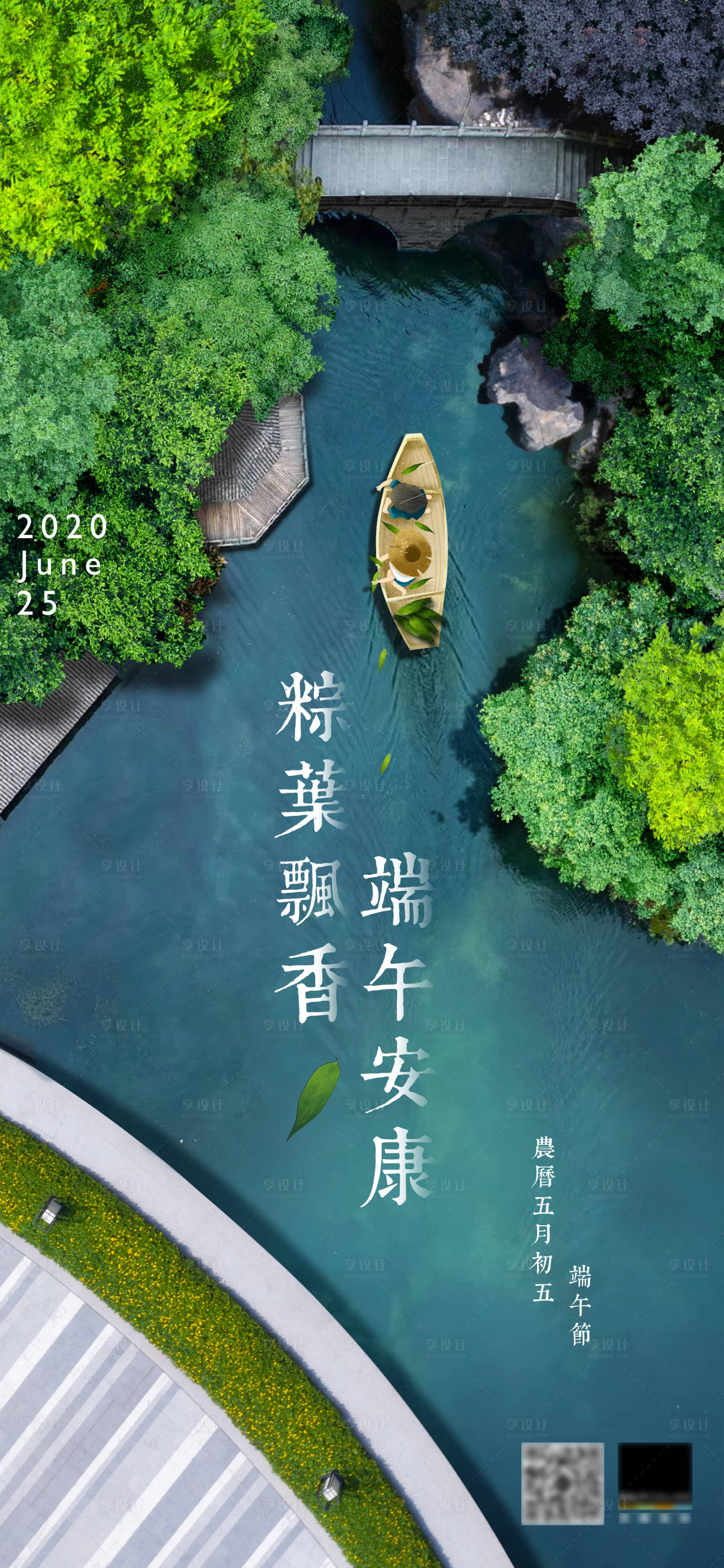 源文件下載【端午節湖海報】編號：43830004410825997