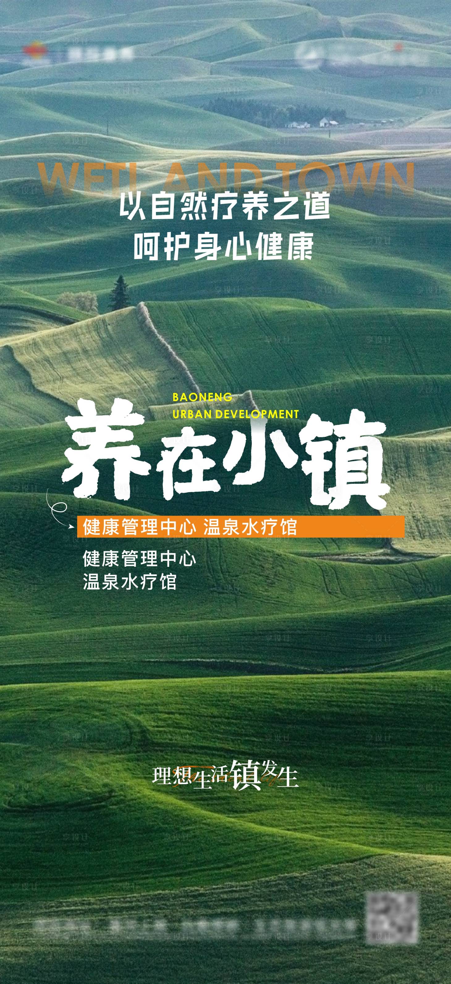源文件下載【享設(shè)計(jì)】搜索編號(hào)：37550004126768088【小鎮(zhèn)價(jià)值點(diǎn)單圖】