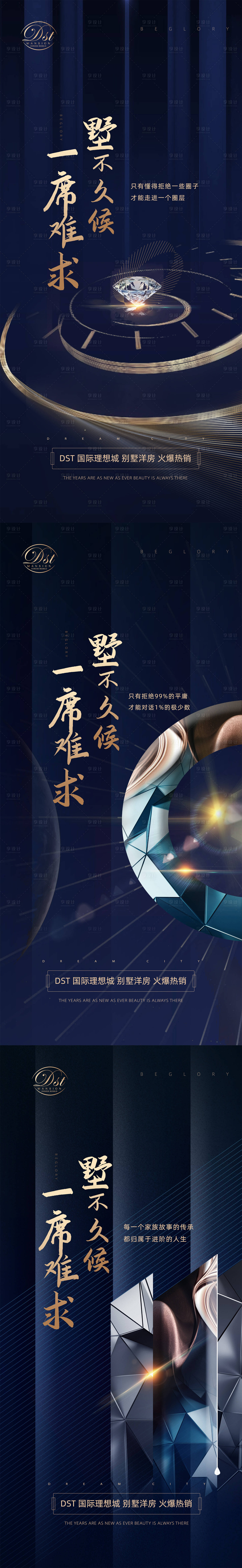 源文件下載【享設計】搜索編號：17770004365089357【地產別墅價值點系列海報】