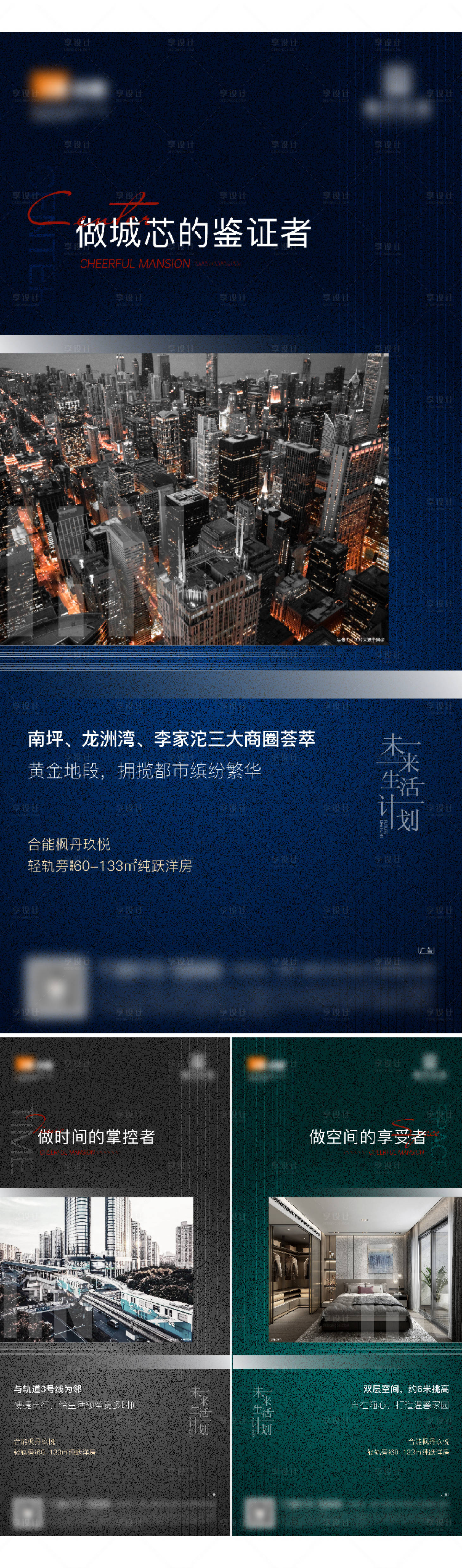 源文件下载【享设计】搜索编号：64010004133627031【地产价值点系列海报】