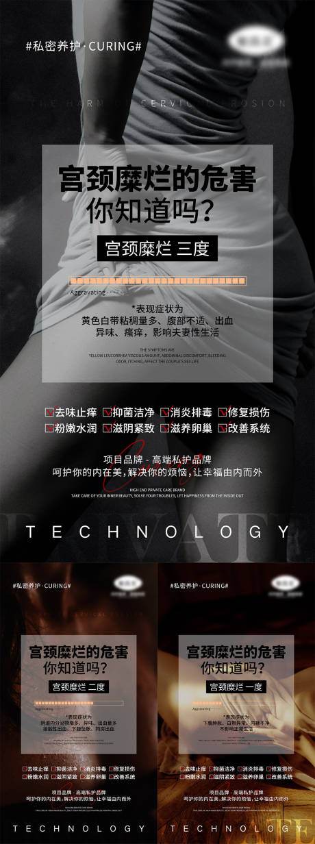 源文件下载【私密妇科疾病宣传系列海报】编号：73250004462868294