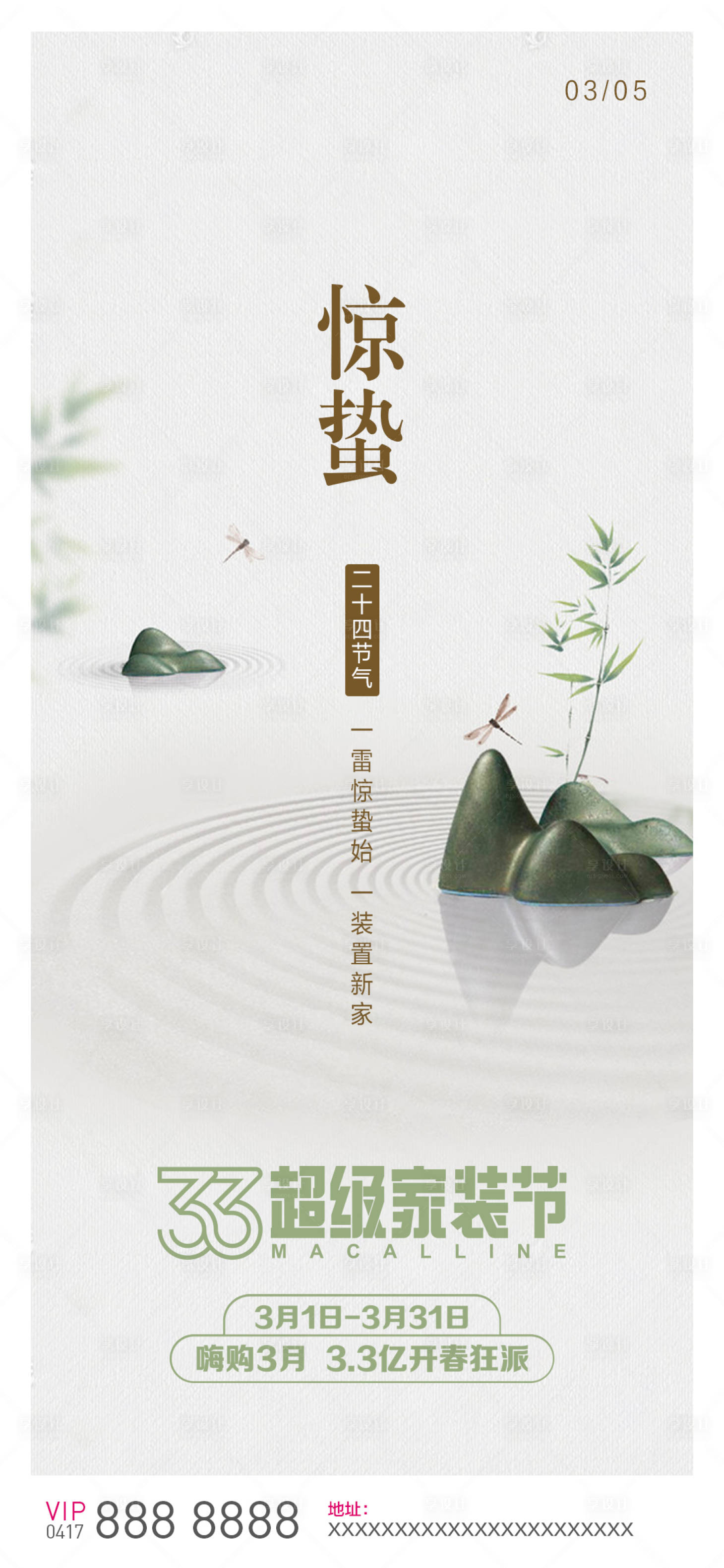 源文件下載【享設計】搜索編號：73270004349275113【驚蟄傳統節氣海報】