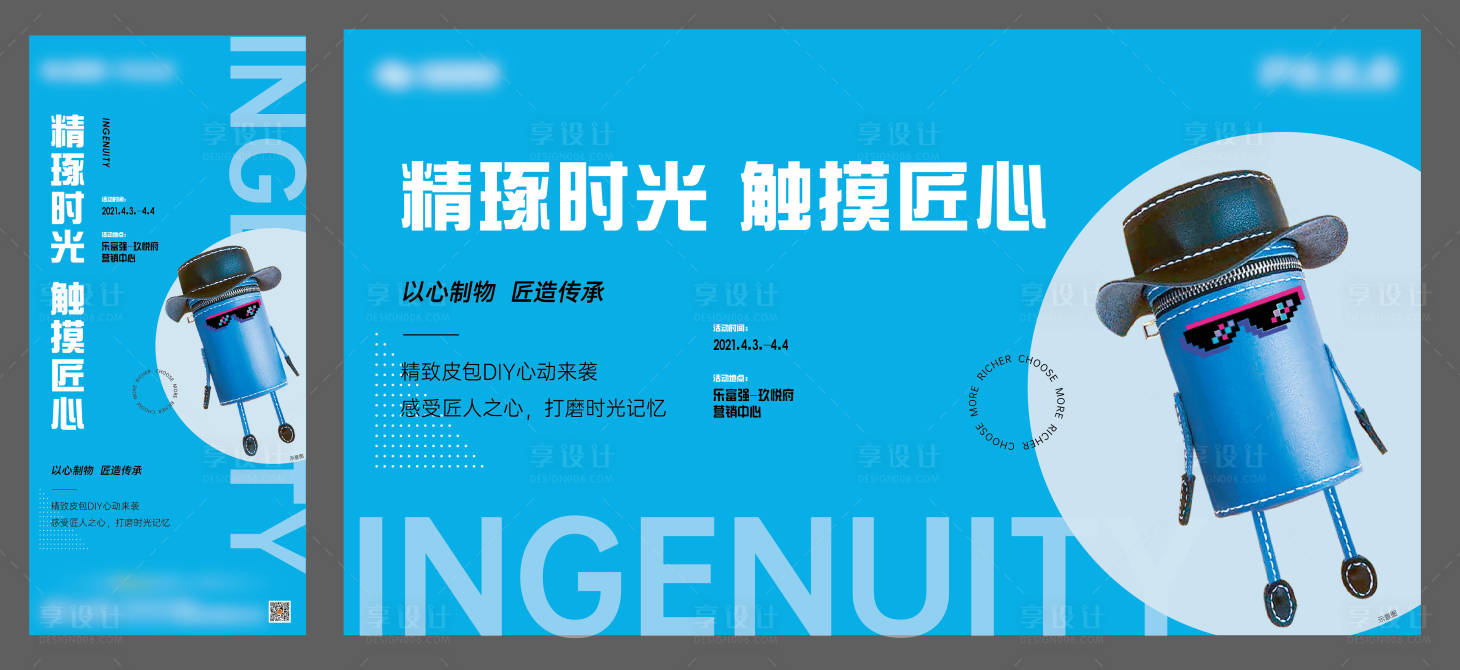 源文件下载【地产手工包暖场活动展板】编号：31280004378732781