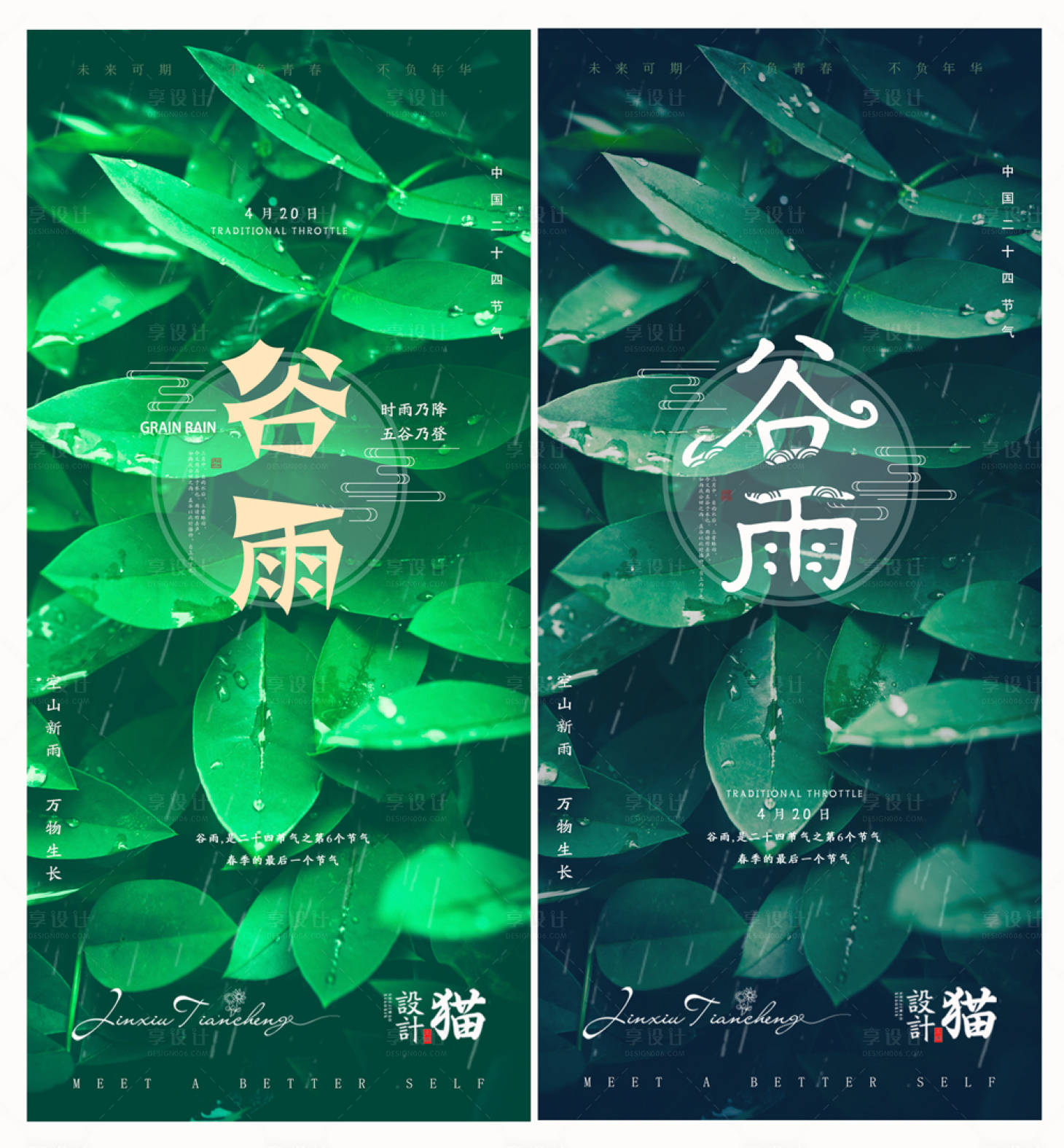 源文件下载【享设计】搜索编号：26190004145717682【谷雨节气】