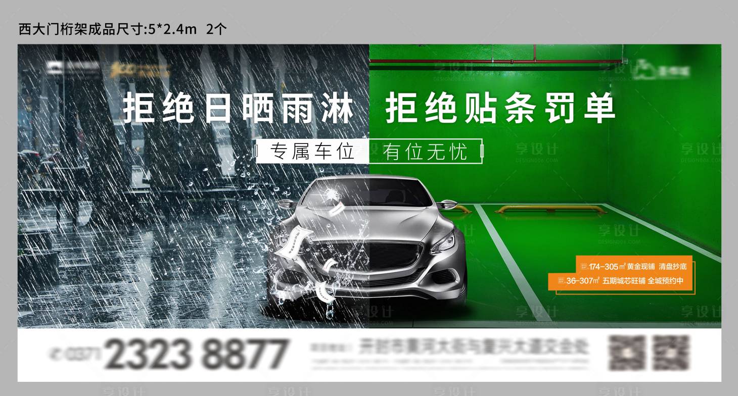 源文件下载【享设计】搜索编号：37630004197341458【房地产车位创意海报】
