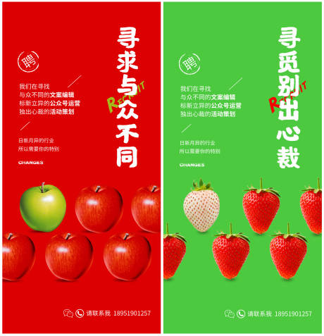 源文件下载【创意招聘水果海报】编号：56200004148299521