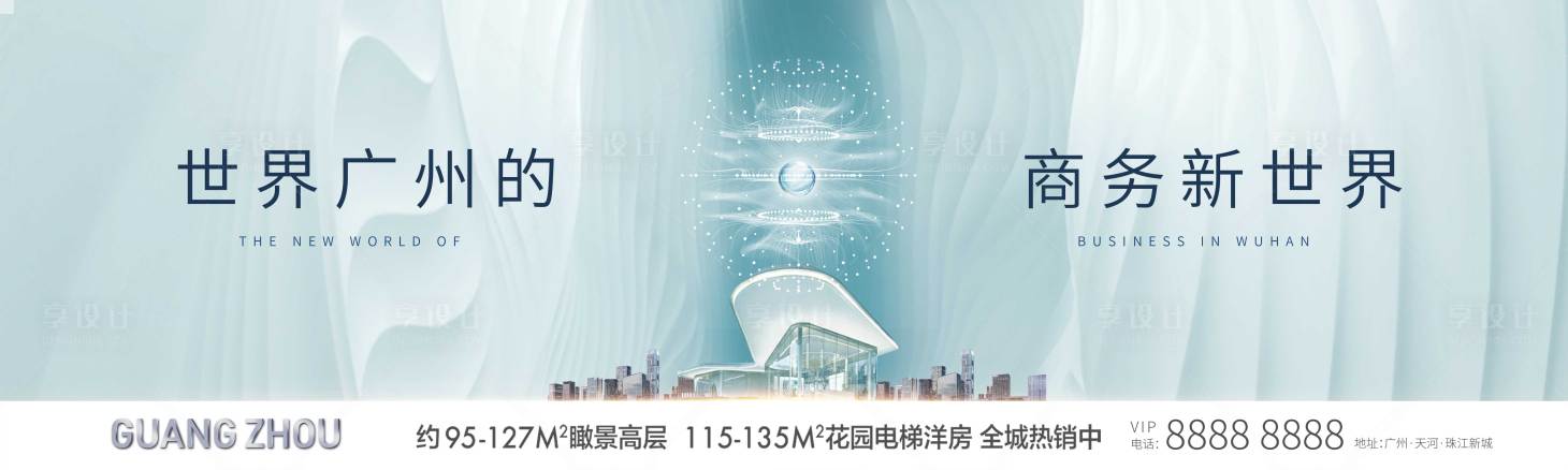 源文件下載【享設計】搜索編號：57640004326379019【地產(chǎn)城市商務主畫面】