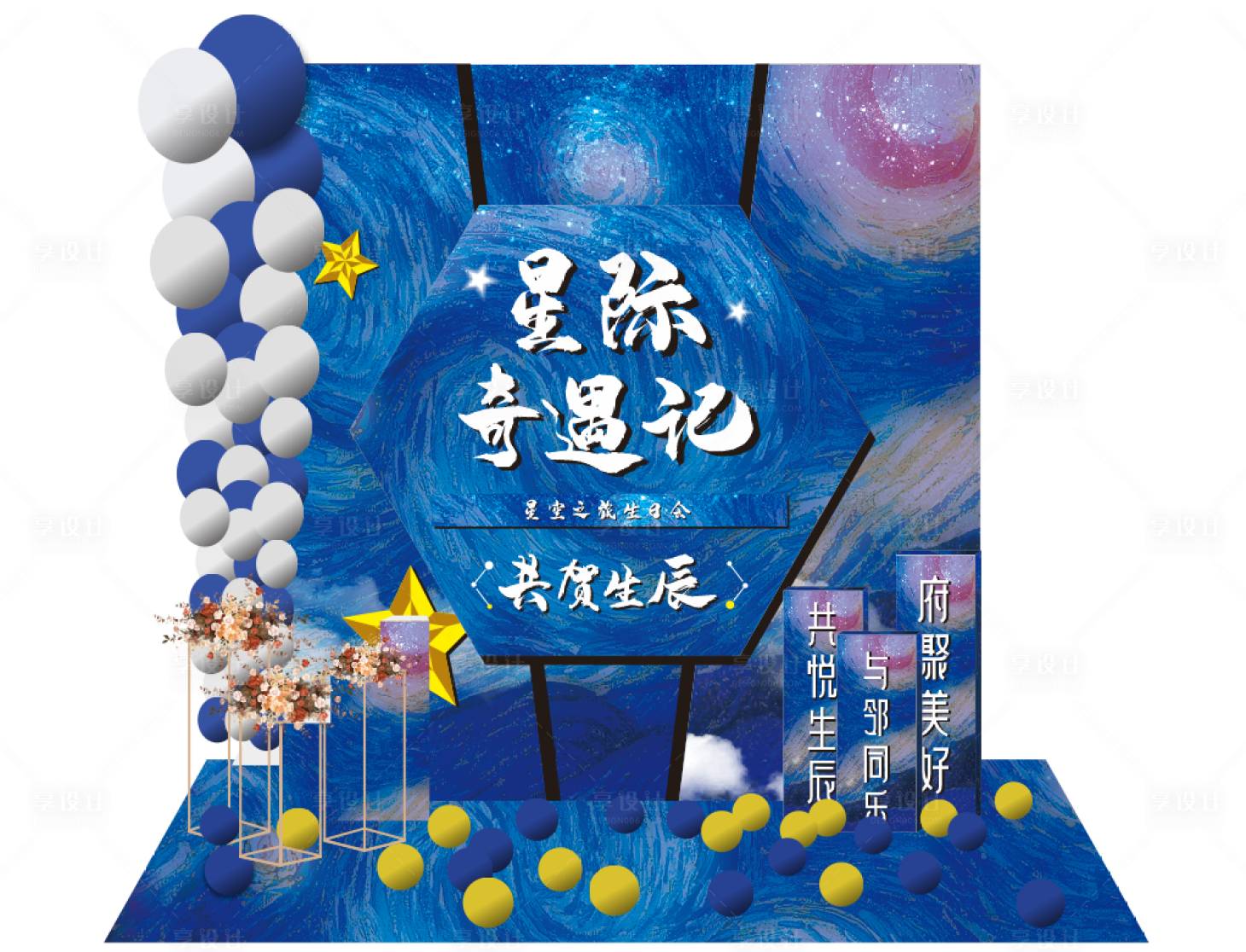 源文件下载【享设计】搜索编号：66750004353257398【星空国潮美陈堆头】