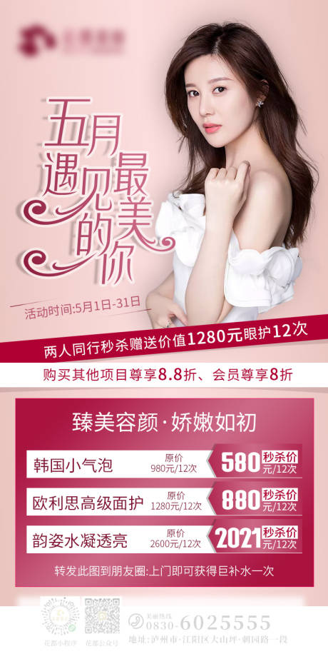 源文件下载【五一医美活动促销海报】编号：13930004493763330