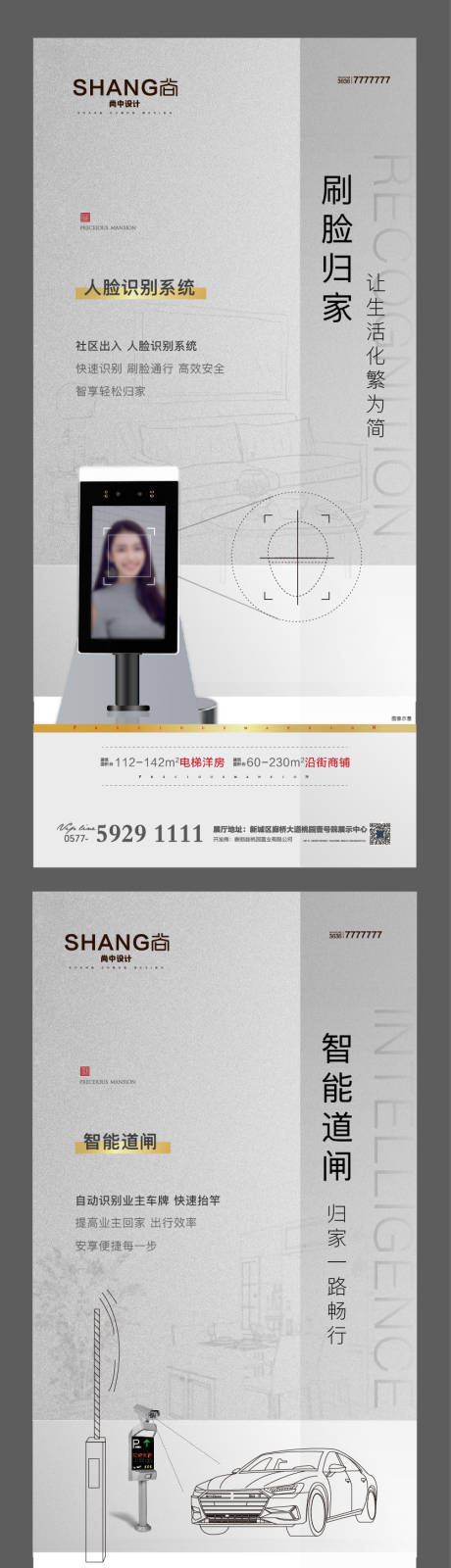 源文件下载【智慧人脸识别社区配套价值创意系列稿】编号：72680004484238518
