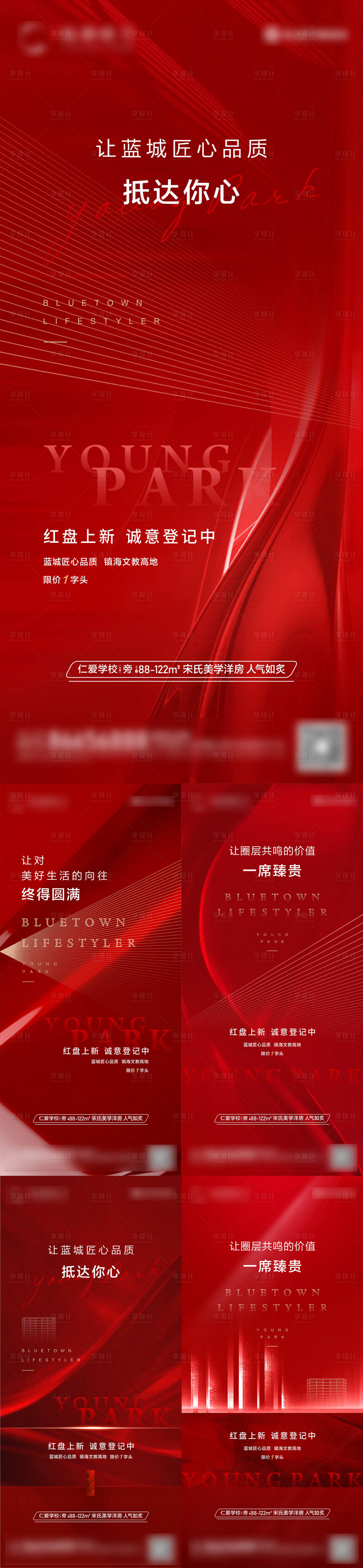 源文件下載【享設計】搜索編號：19210004201664328【地產微信稿認籌系列】