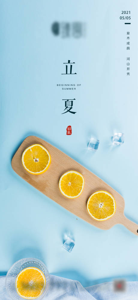 源文件下載【享設計】搜索編號：49700004379088946【立夏節氣海報】