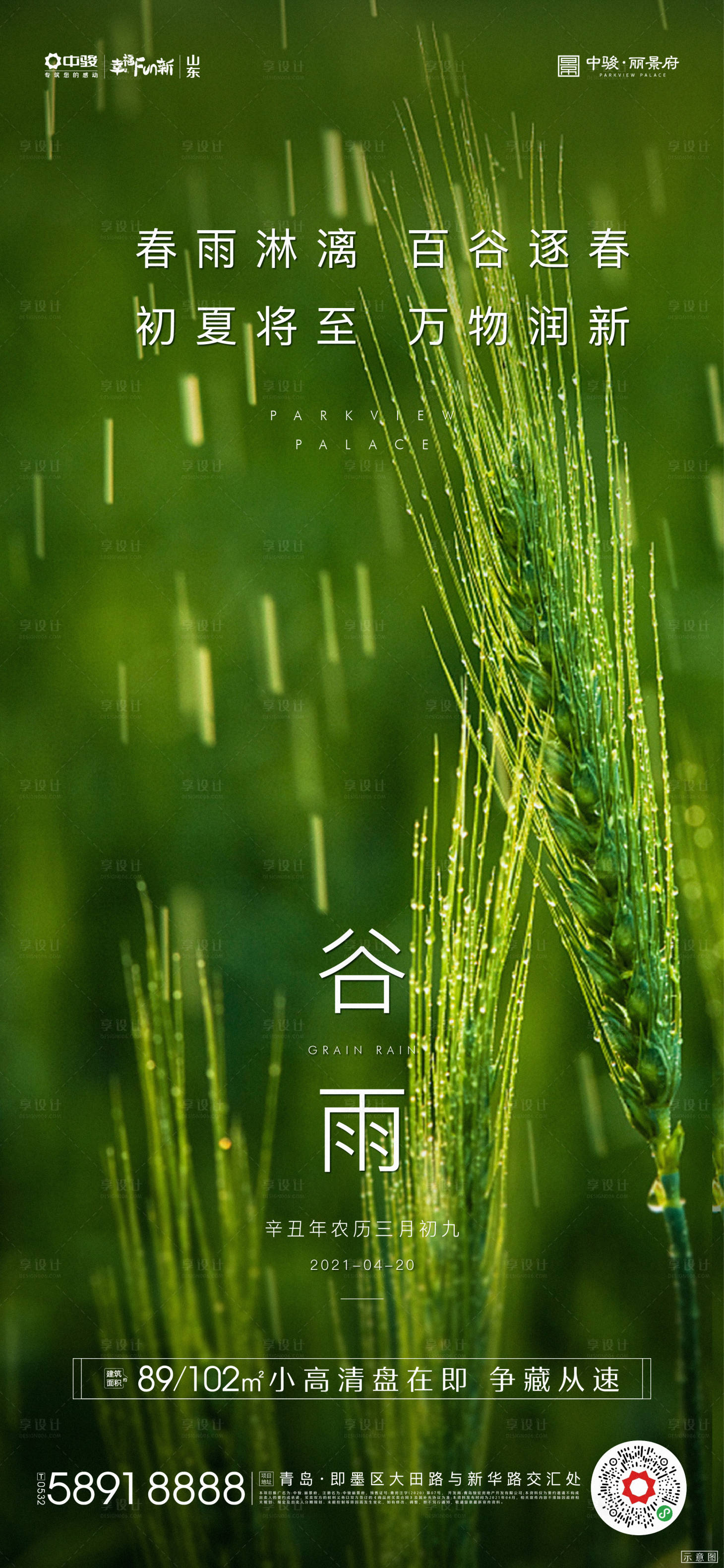 源文件下載【谷雨】編號：72160004358827926