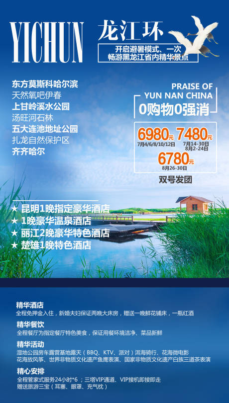 源文件下載【龍江環旅游海報】編號：20210430102635210