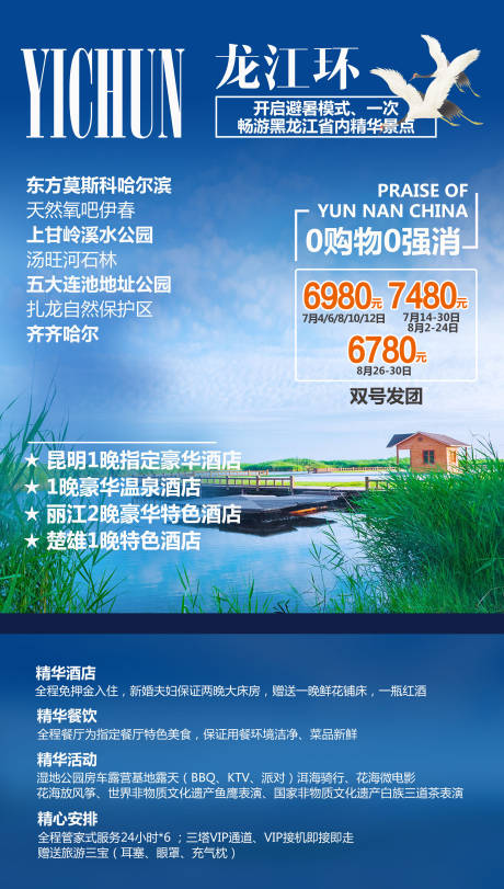 编号：20210430102635210【享设计】源文件下载-龙江环旅游海报