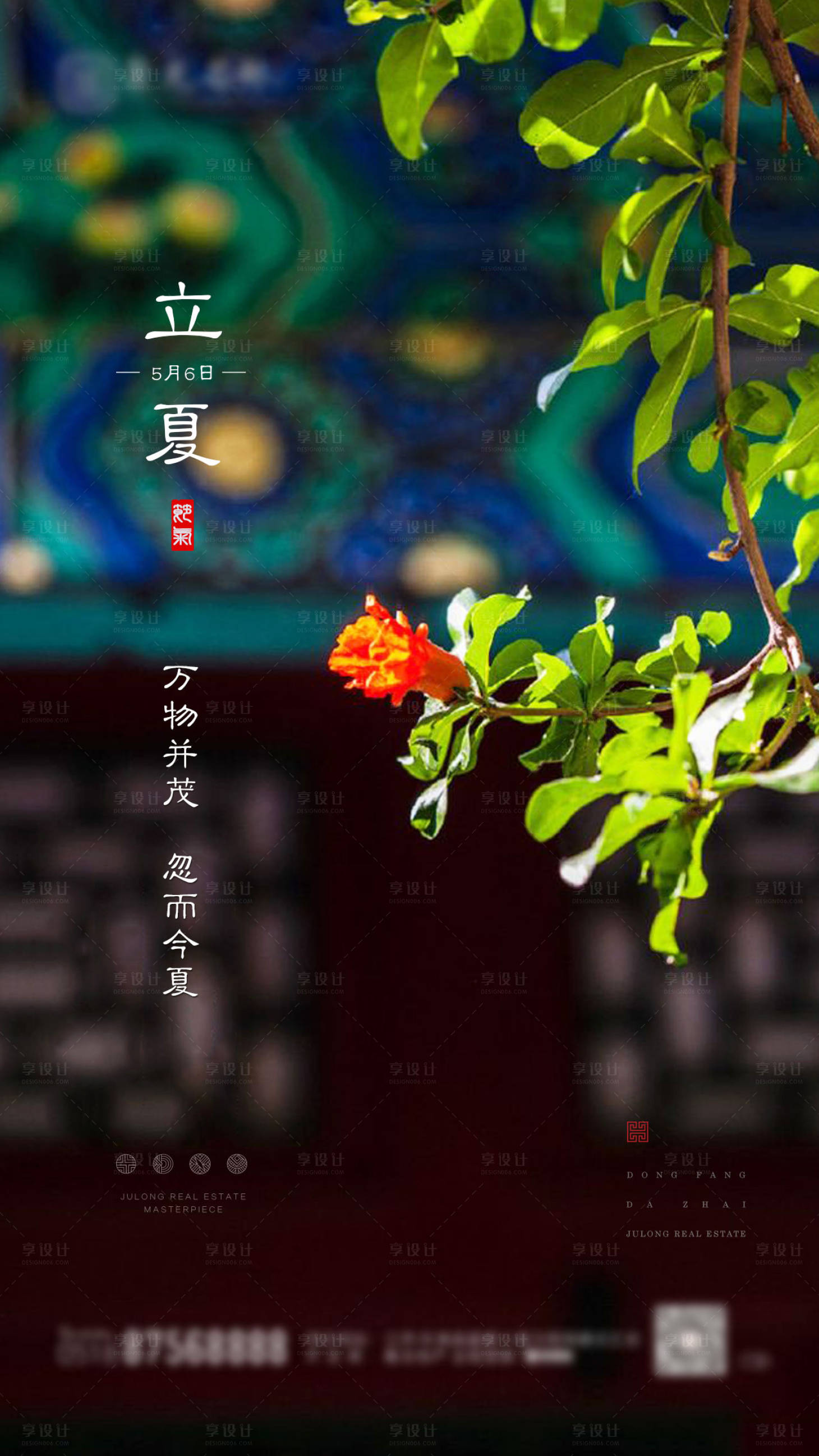 源文件下载【地产新中式立夏海报】编号：95780004467497777