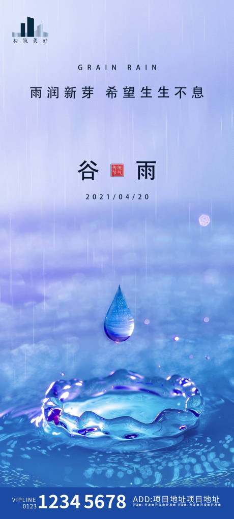 源文件下载【谷雨节气海报】编号：61930004274149284