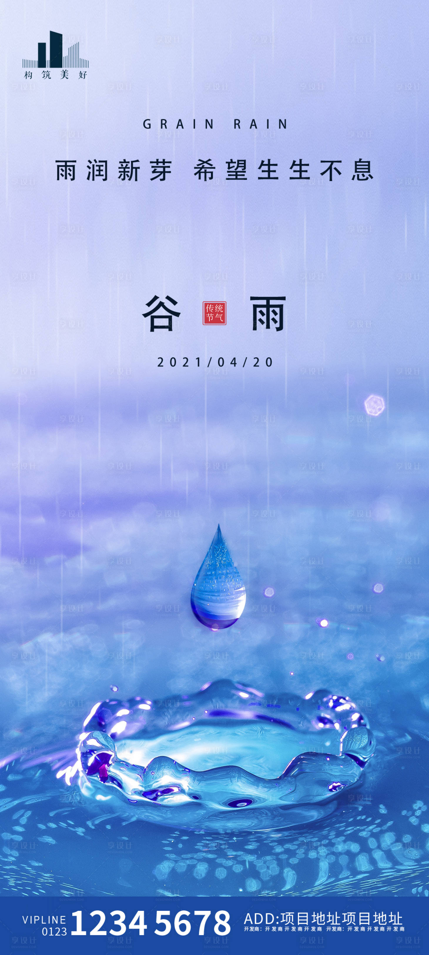 源文件下載【谷雨節(jié)氣海報】編號：61930004274149284