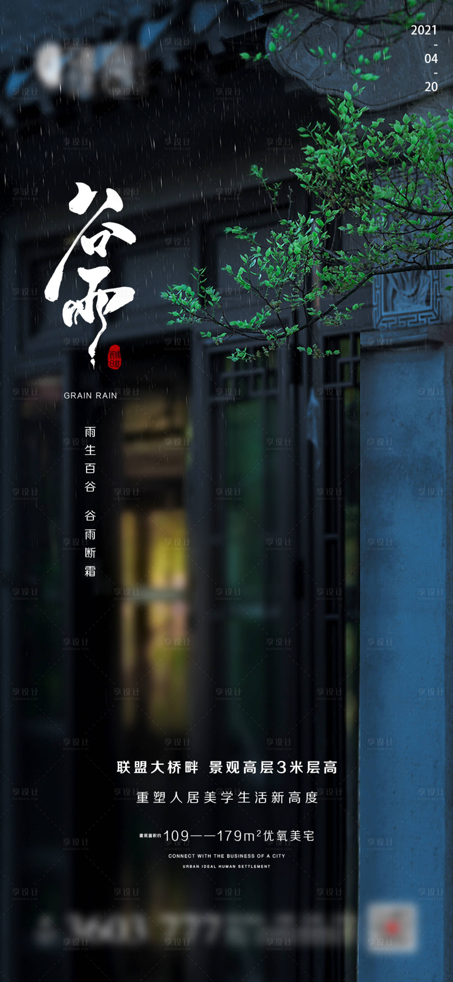 源文件下載【享設(shè)計(jì)】搜索編號(hào)：91270004335874004【地產(chǎn)谷雨微信海報(bào)】