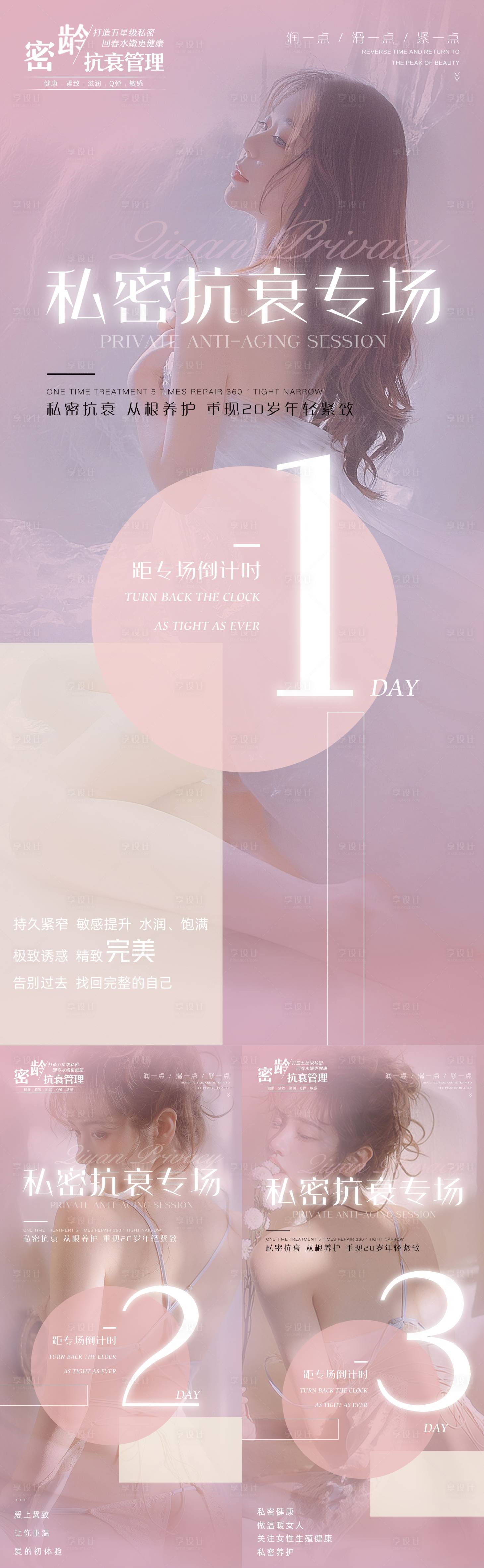 源文件下载【医美私密主题海报系列】编号：13540004323858387