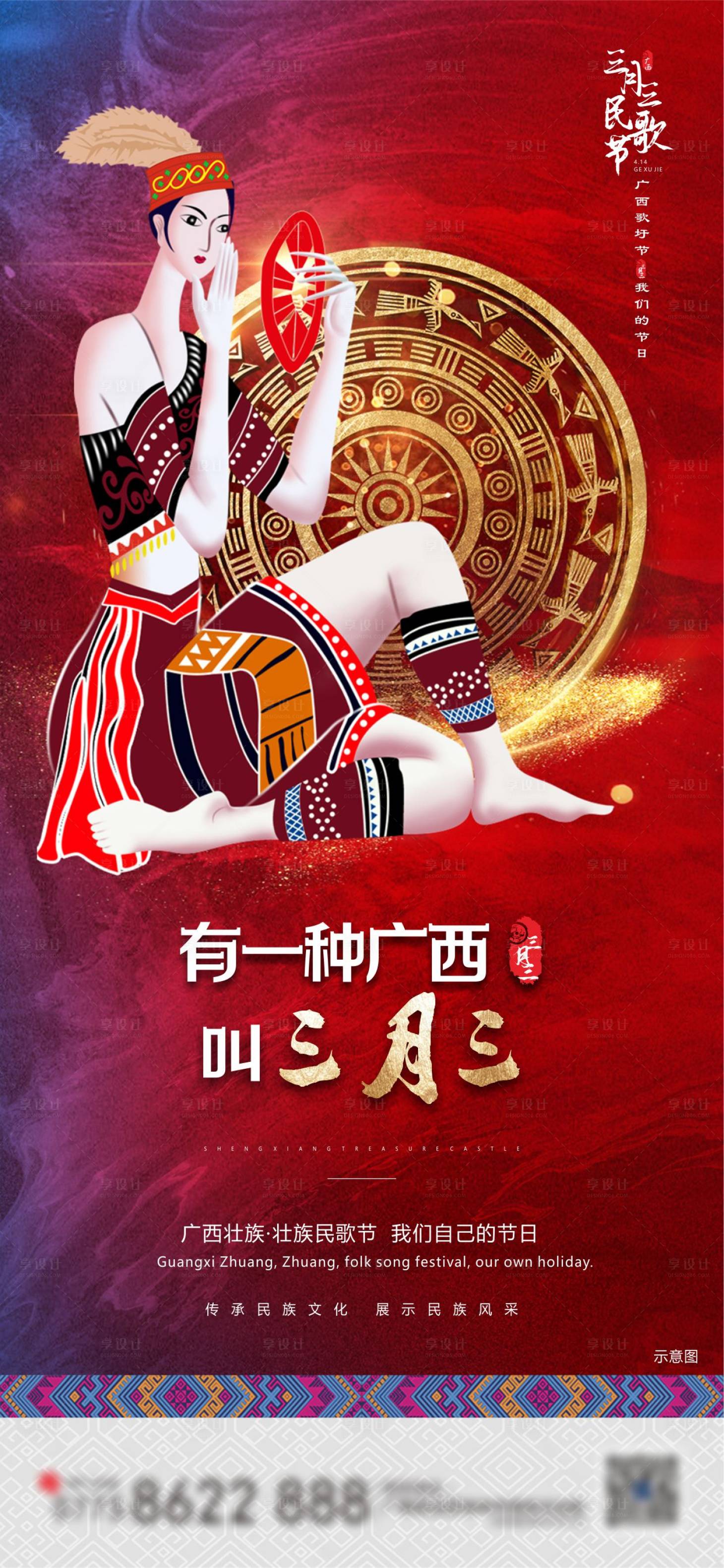源文件下载【三月三上巳节海报】编号：60000004158489621