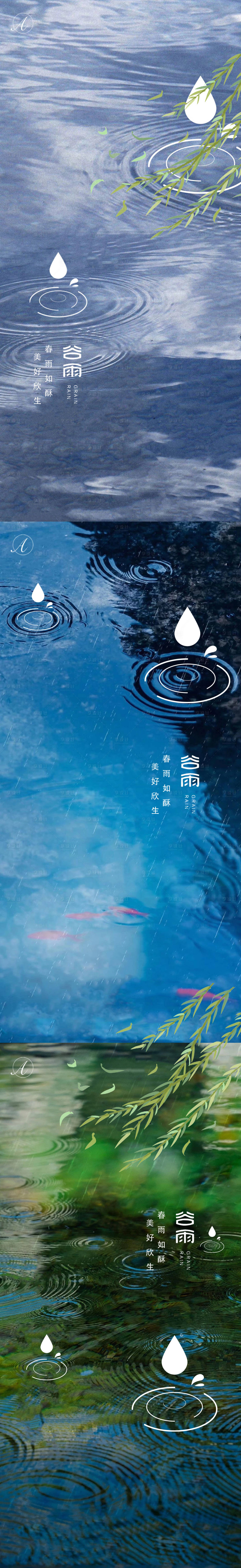 源文件下载【享设计】搜索编号：14550004238057739【谷雨节气海报】