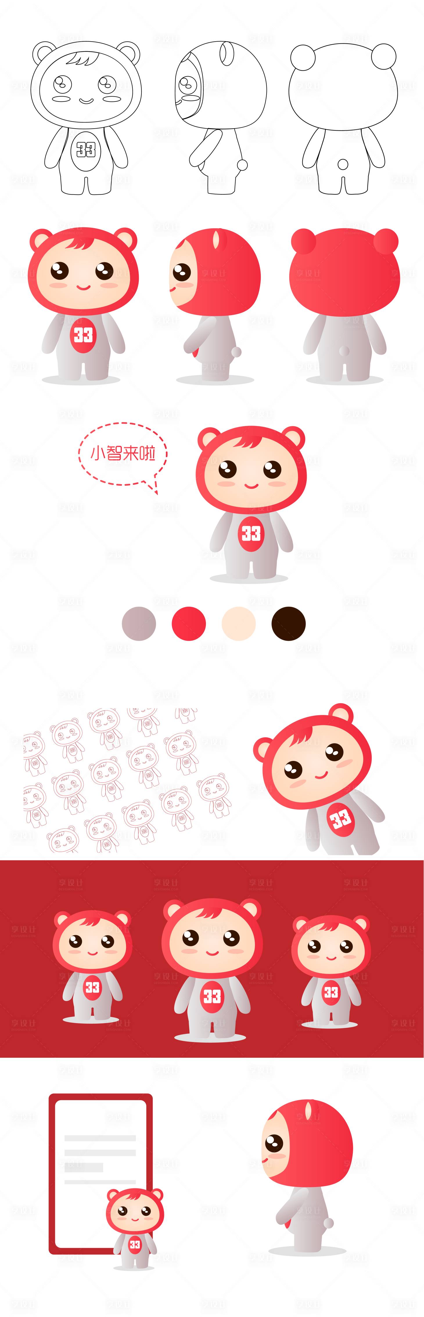 源文件下载【享设计】搜索编号：51330004457279051【吉祥物IP形象设计】