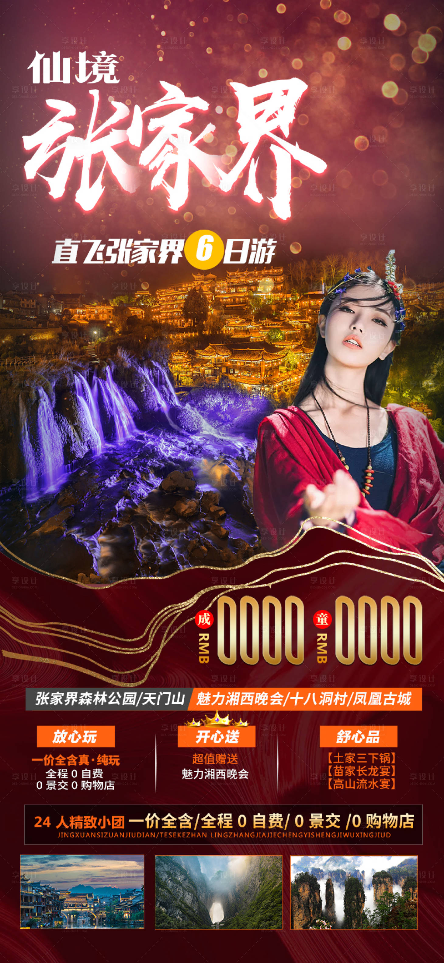 源文件下载【享设计】搜索编号：30300004248319481【仙境张家界旅游海报】