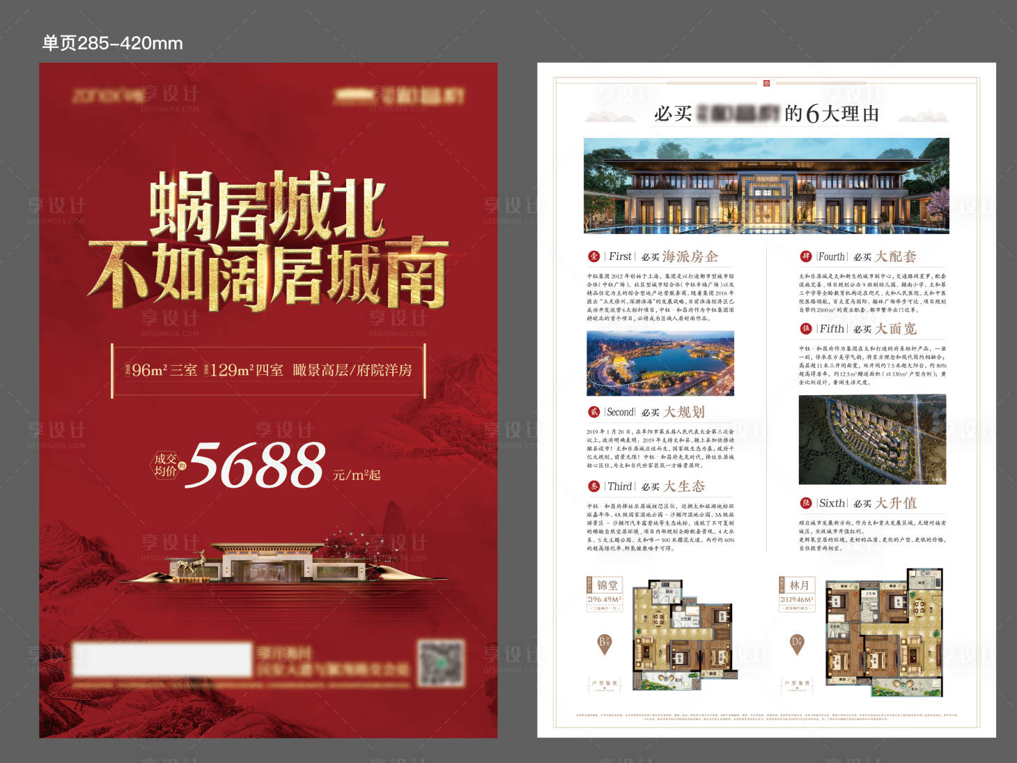 源文件下載【享設計】搜索編號：69200004422771354【中式地產單頁】