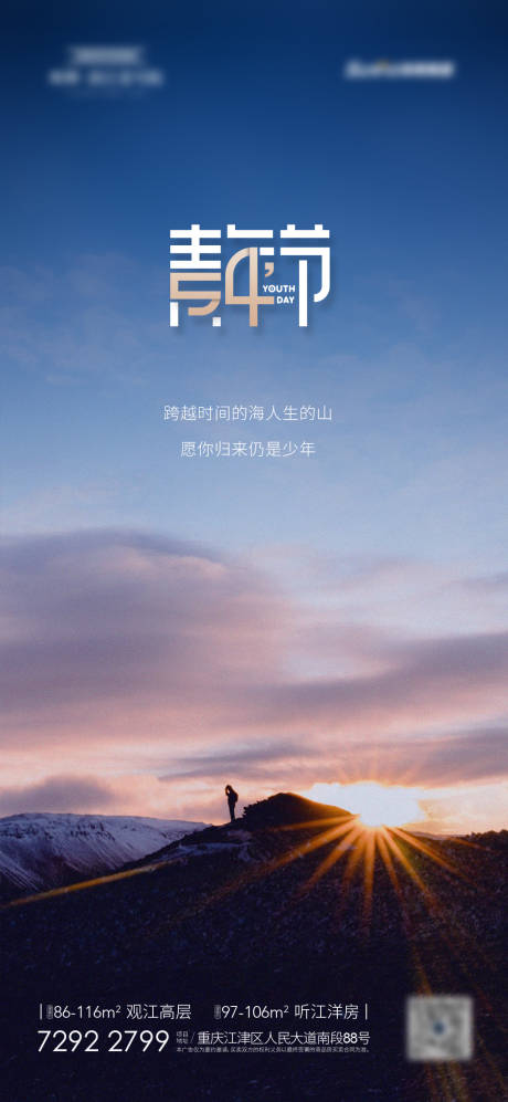 源文件下載【享設計】搜索編號：10320004289018320【地產(chǎn)青年節(jié)海波】