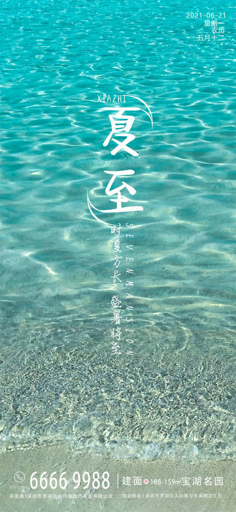 源文件下载【夏至节气地产海报】编号：92440004099833647
