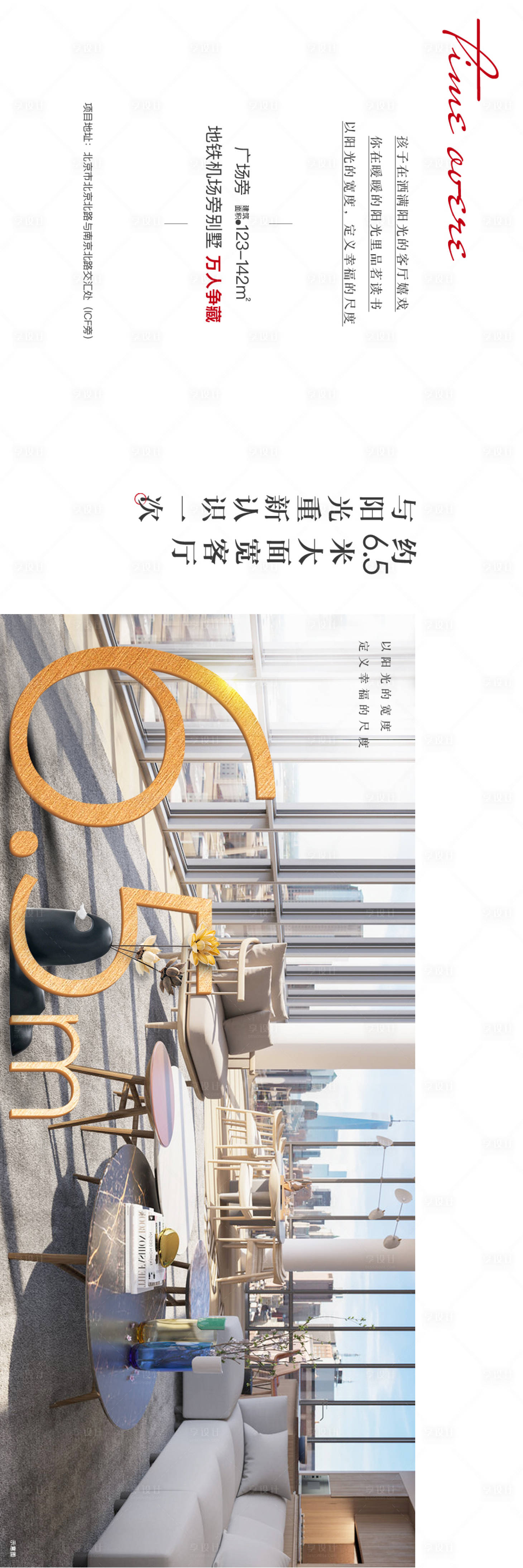 源文件下载【享设计】搜索编号：46300004498342930【洋房高层地产配图数字宽居海报白色】