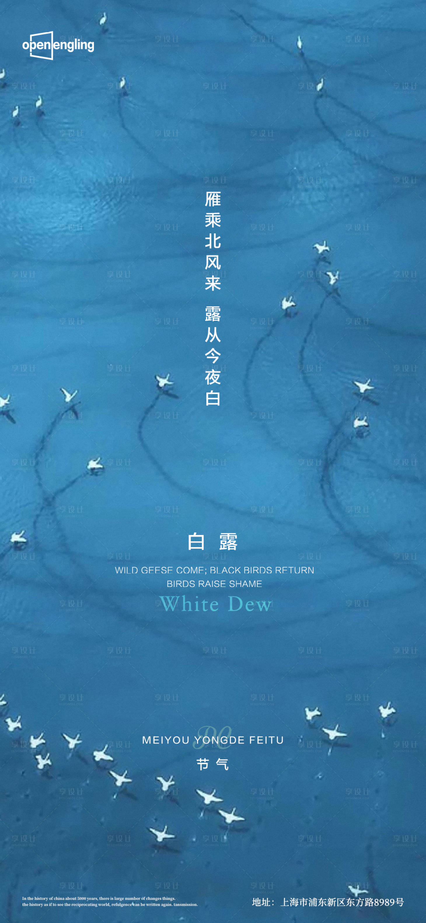 源文件下載【享設計】搜索編號：19360004220866045【白露節(jié)氣海報】