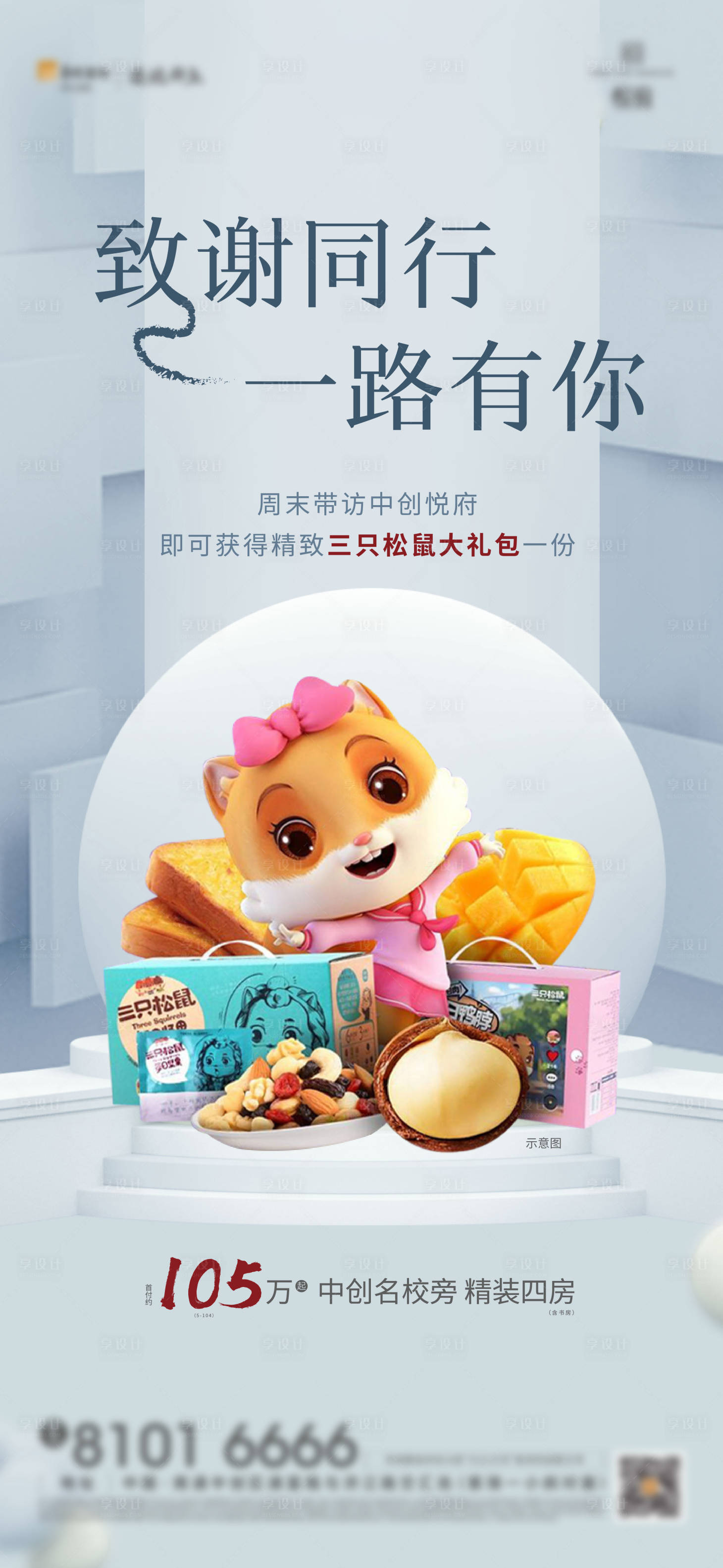 源文件下載【享設(shè)計(jì)】搜索編號(hào)：76090004187259341【三只松鼠大禮包活動(dòng)海報(bào)】