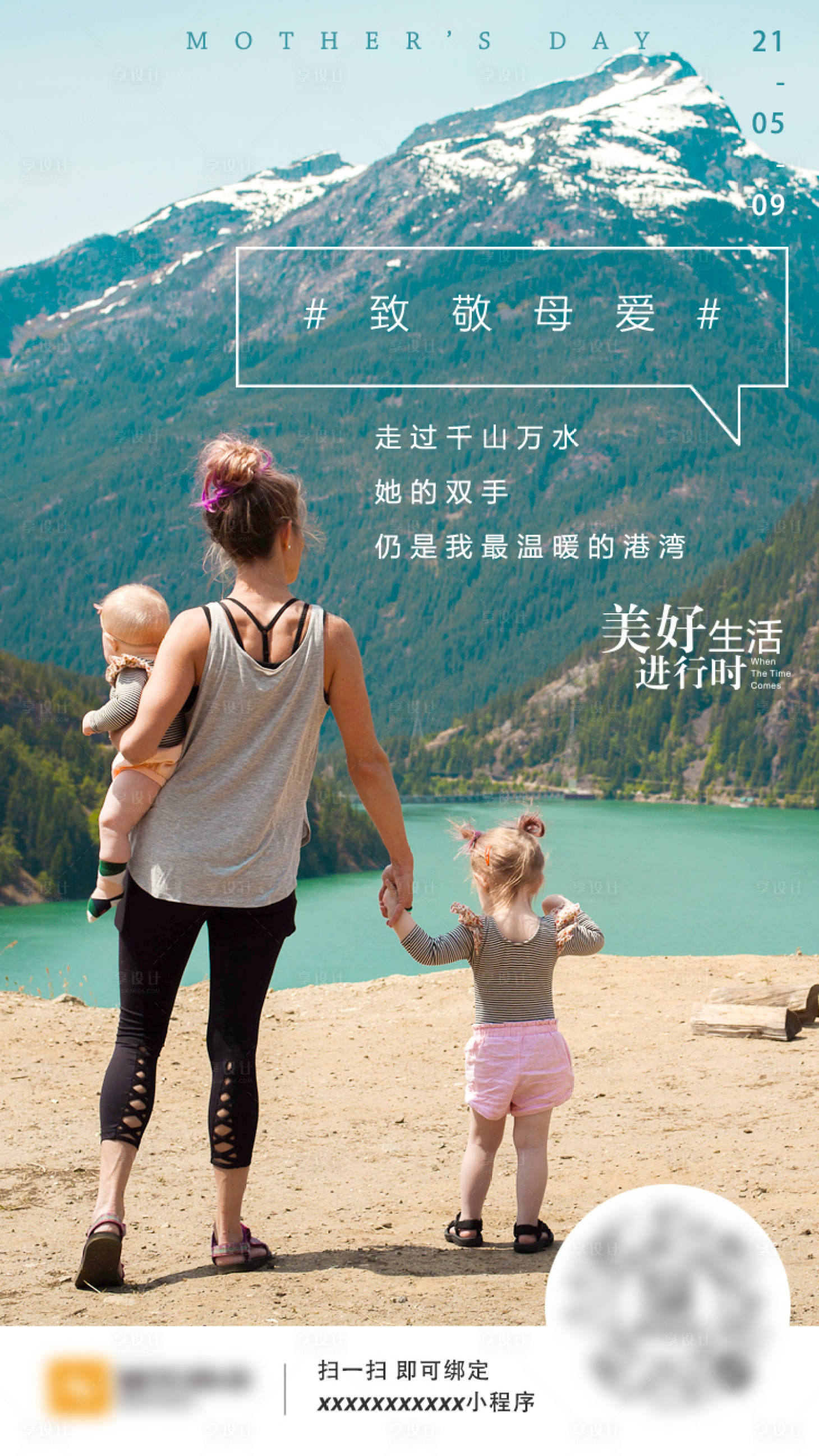 源文件下载【享设计】搜索编号：53040004437803731【母亲节移动端海报】