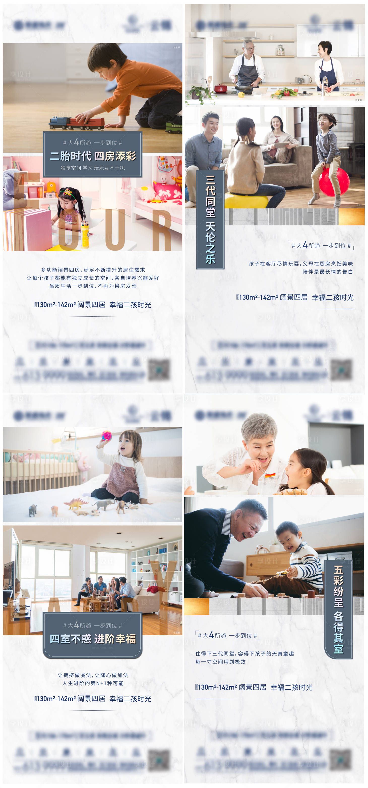 源文件下载【地产四房户型价值点系列海报】编号：36700004410794563