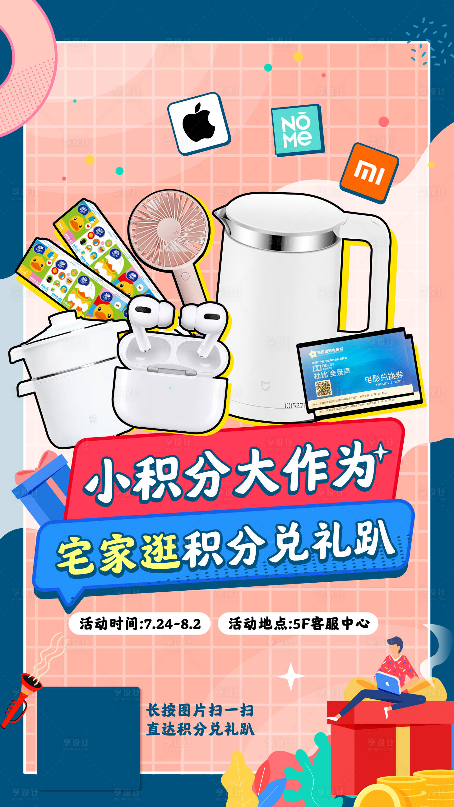 源文件下载【享设计】搜索编号：80340004121062369【商业地产积分会员刷屏海报】