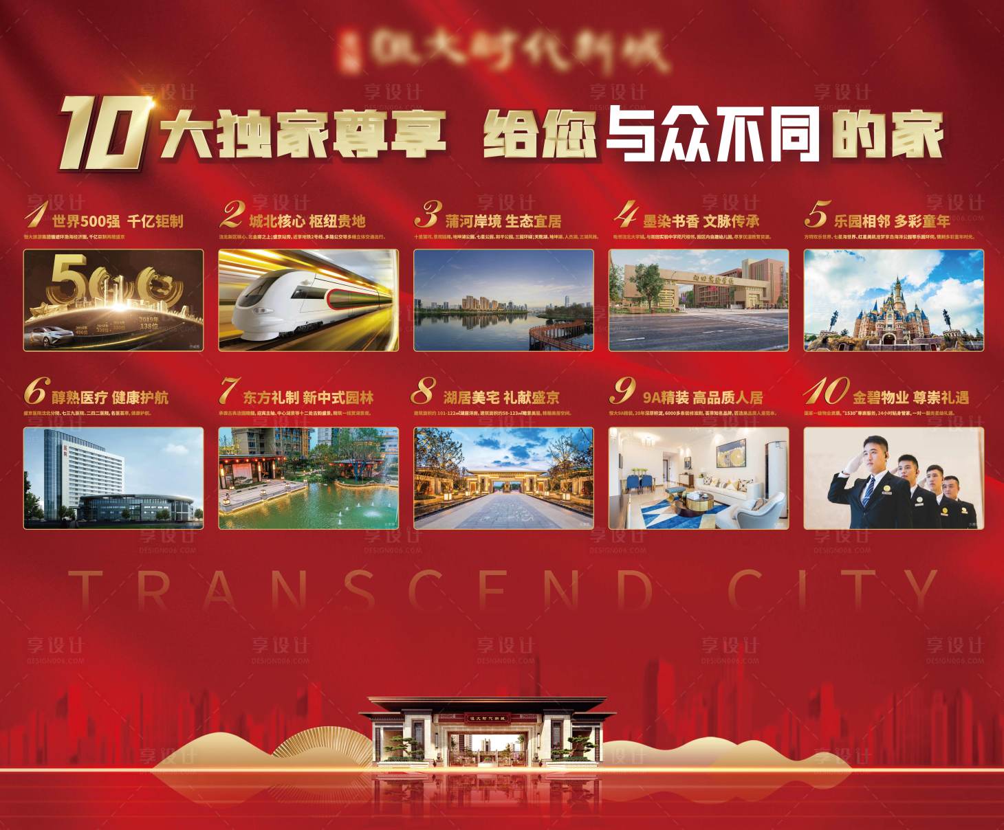 源文件下载【地产十大理由背景板】编号：90880004214413565